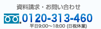 E₢킹@0120-313-460 9:00`18:00(jx)